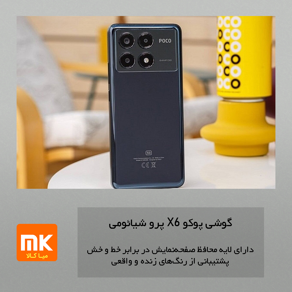 گوشی پوکو X6 پرو شیائومی (15)