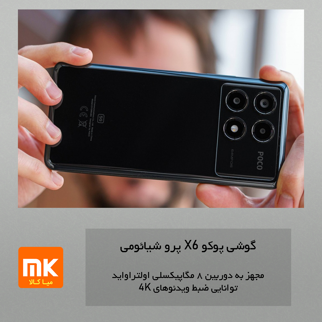 گوشی پوکو X6 پرو شیائومی (16)