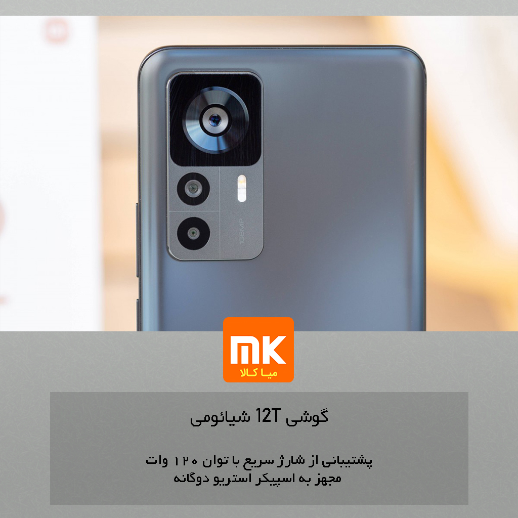 گوشی 12T شیائومی Xiaomi 12T (19)