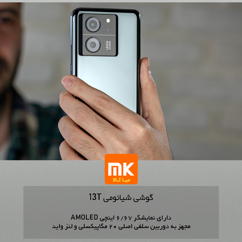 گوشی 13T شیائومی Xiaomi 13T (17)
