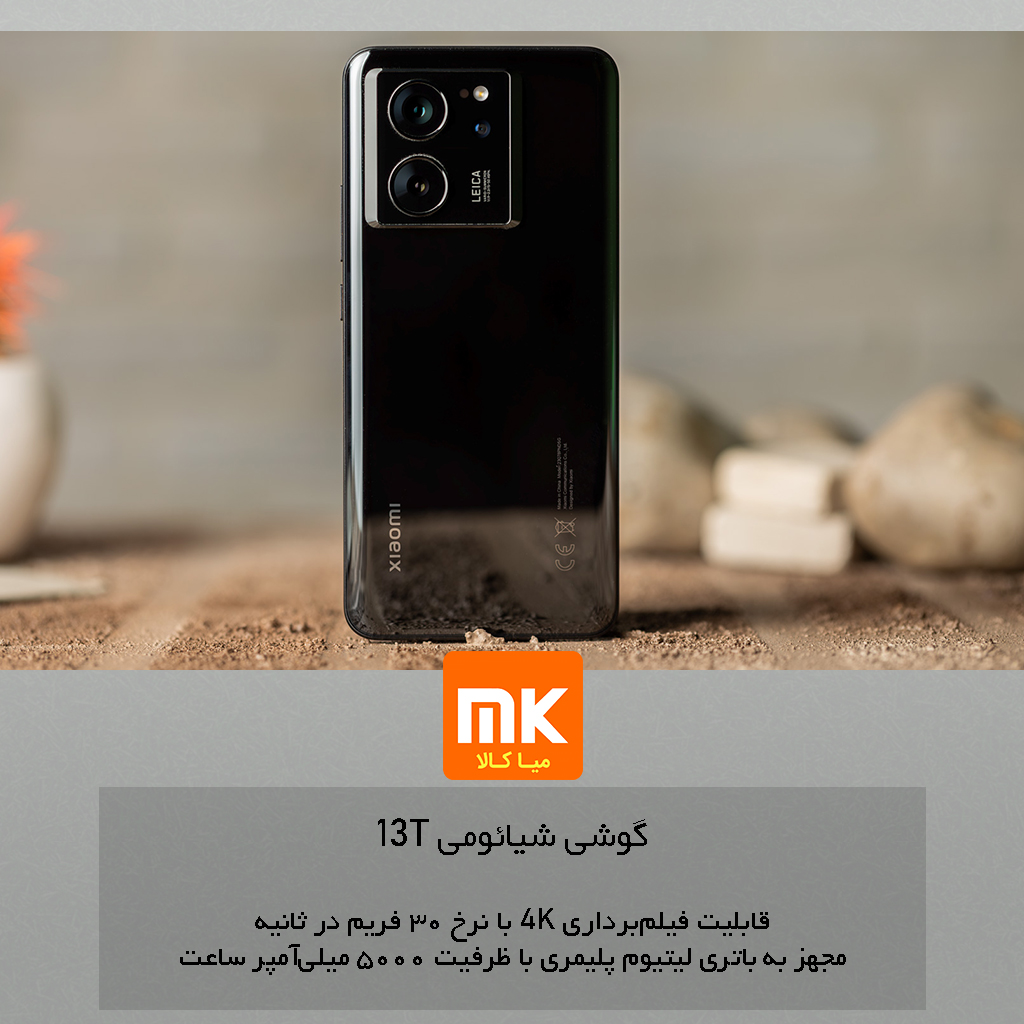 گوشی 13T شیائومی Xiaomi 13T (18)
