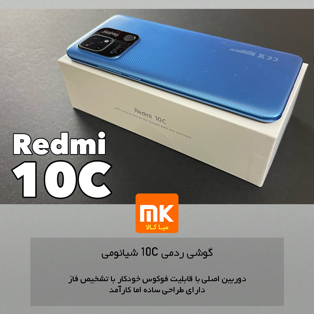 گوشی ردمی 10C شیائومی Xiaomi Redmi 10C (36)