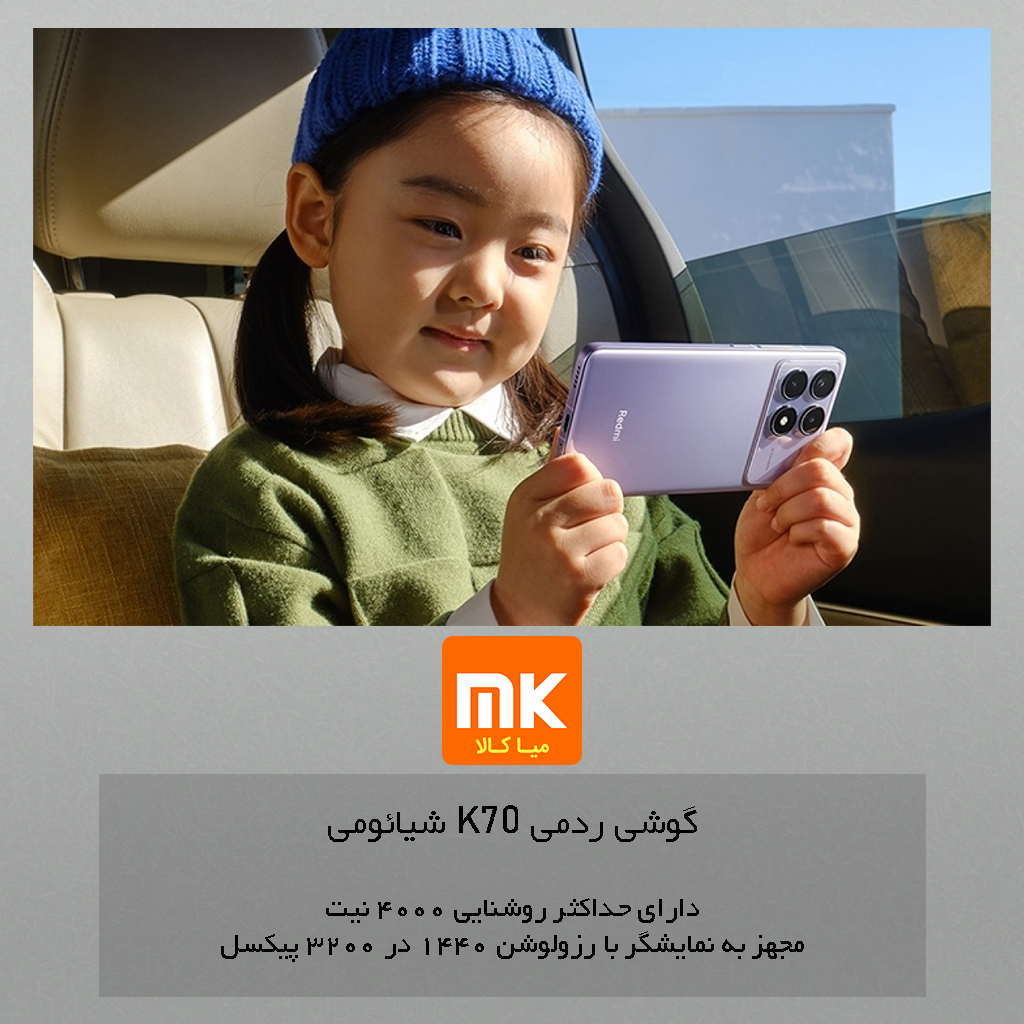 گوشی ردمی K70 شیائومی Xiaomi Redmi K70 (27)
