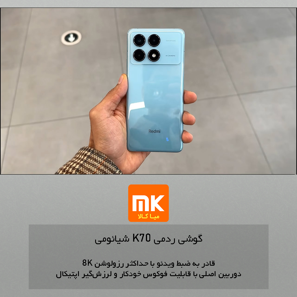گوشی ردمی K70 شیائومی Xiaomi Redmi K70 (30)