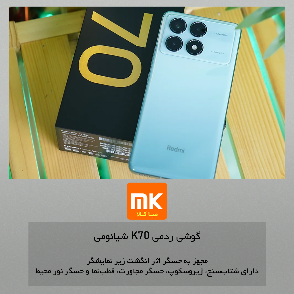 گوشی ردمی K70 شیائومی Xiaomi Redmi K70 (33)