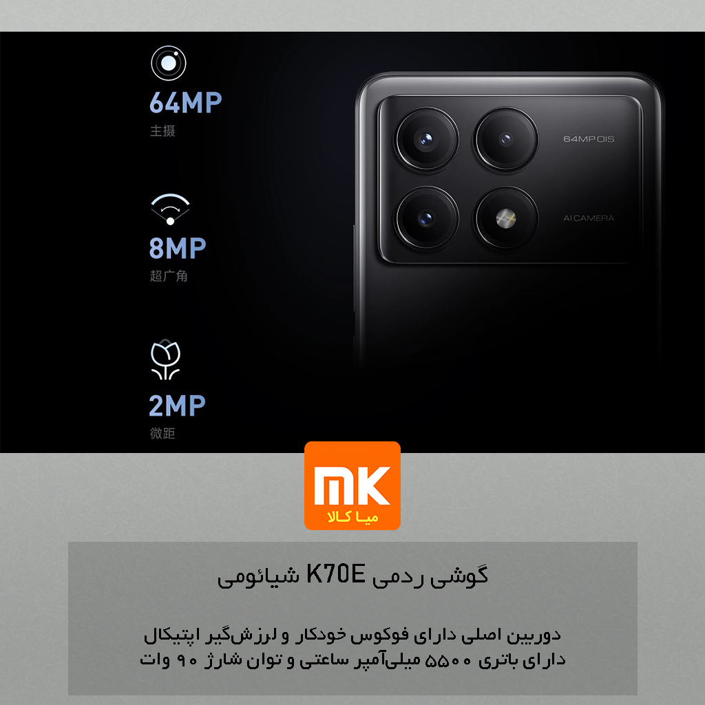گوشی ردمی K70E شیائومی Xiaomi Redmi K70E (29)
