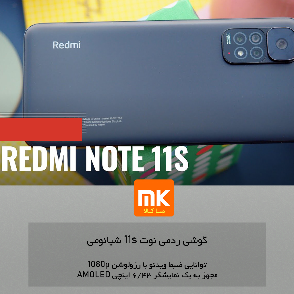 گوشی ردمی نوت 11 اس شیائومی Xiaomi Redmi Note 11S (24)