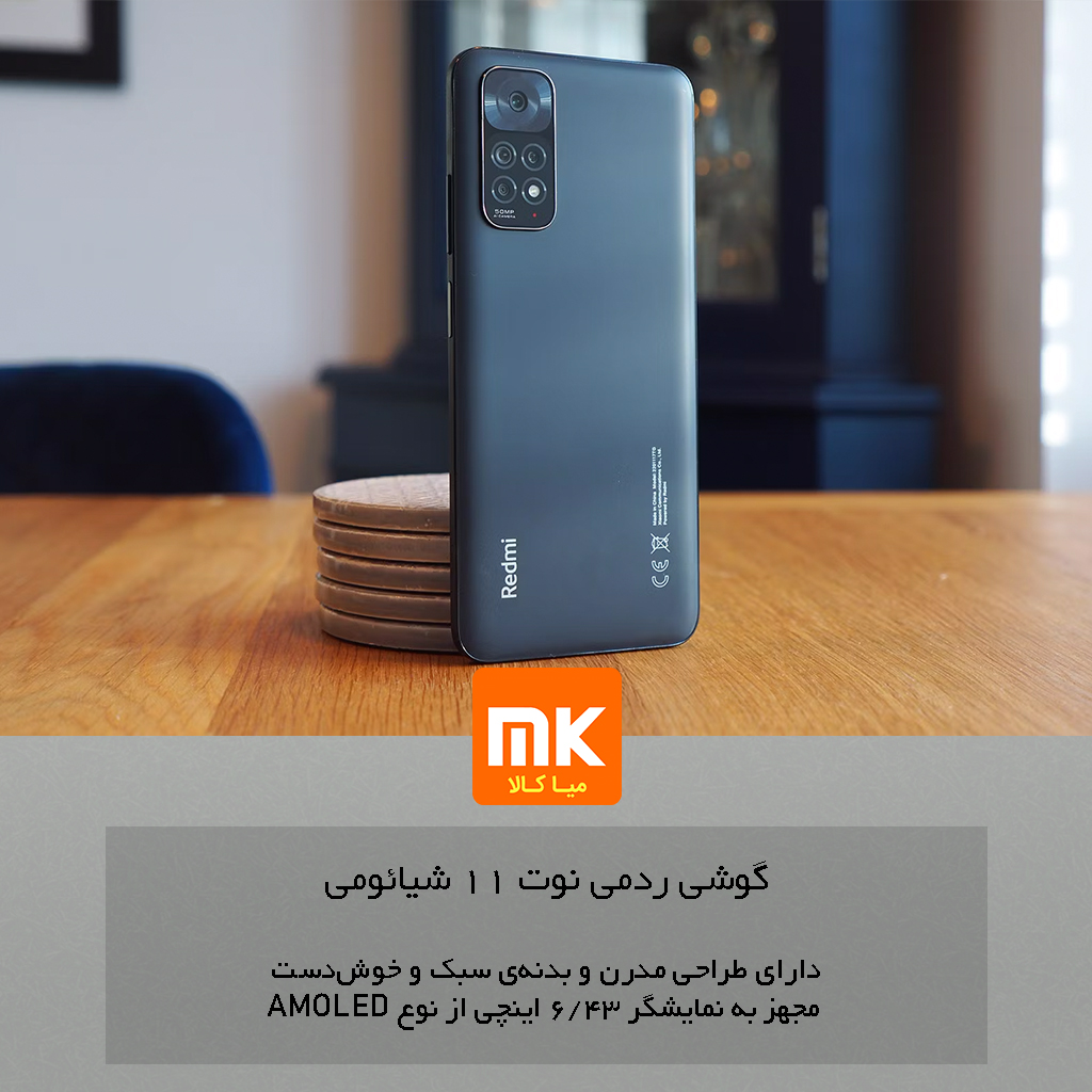 گوشی ردمی نوت 11 شیائومی (26)
