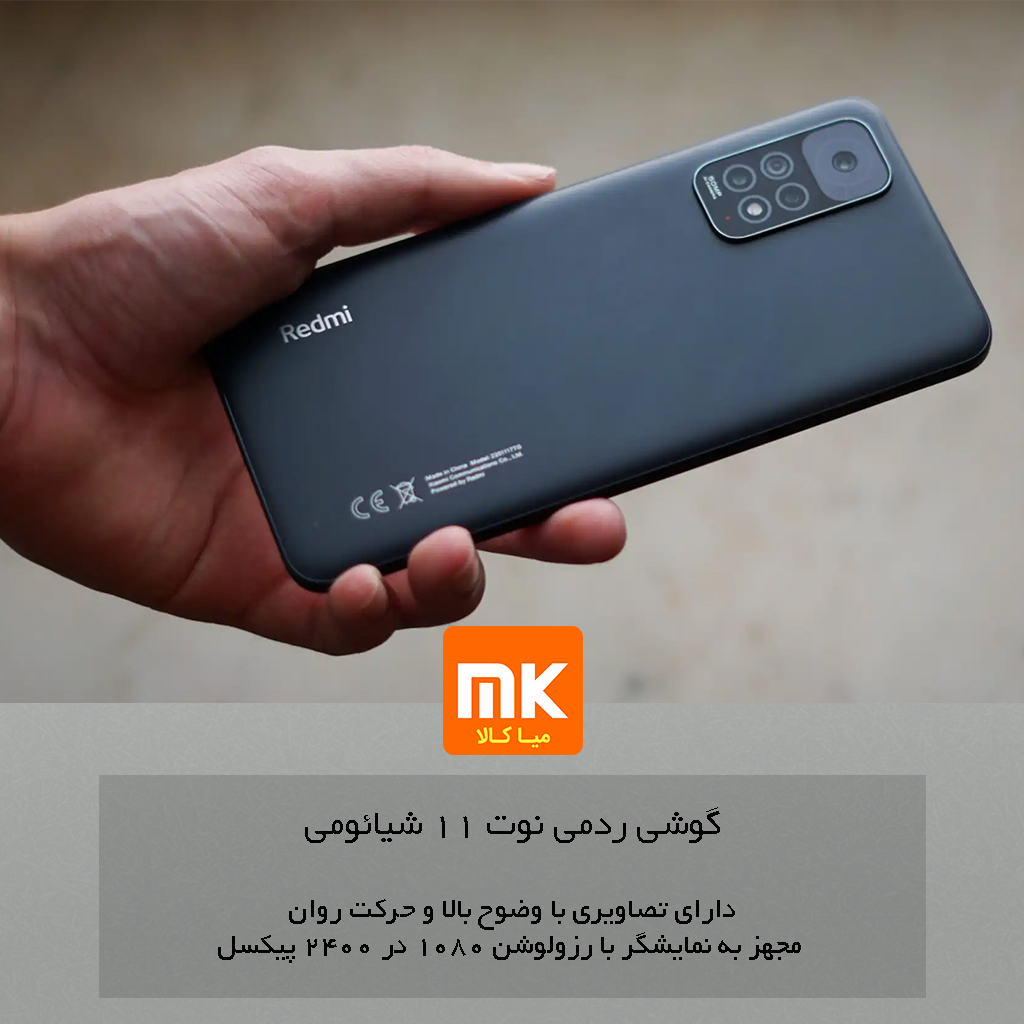 گوشی ردمی نوت 11 شیائومی (27)
