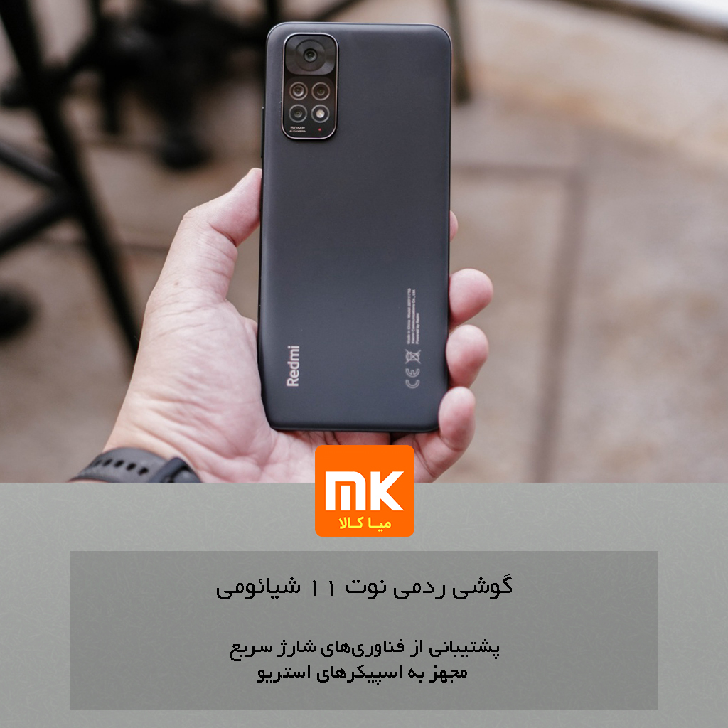 گوشی ردمی نوت 11 شیائومی (32)