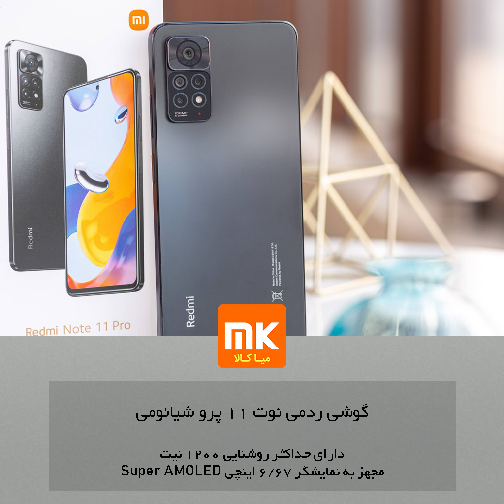 گوشی ردمی نوت 11 پرو شیائومی Xiaomi Redmi Note 11 Pro 4G (18)
