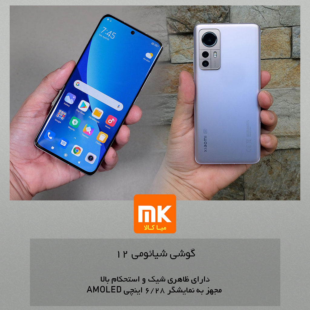 گوشی شیائومی 12 Xiaomi 12 (27)
