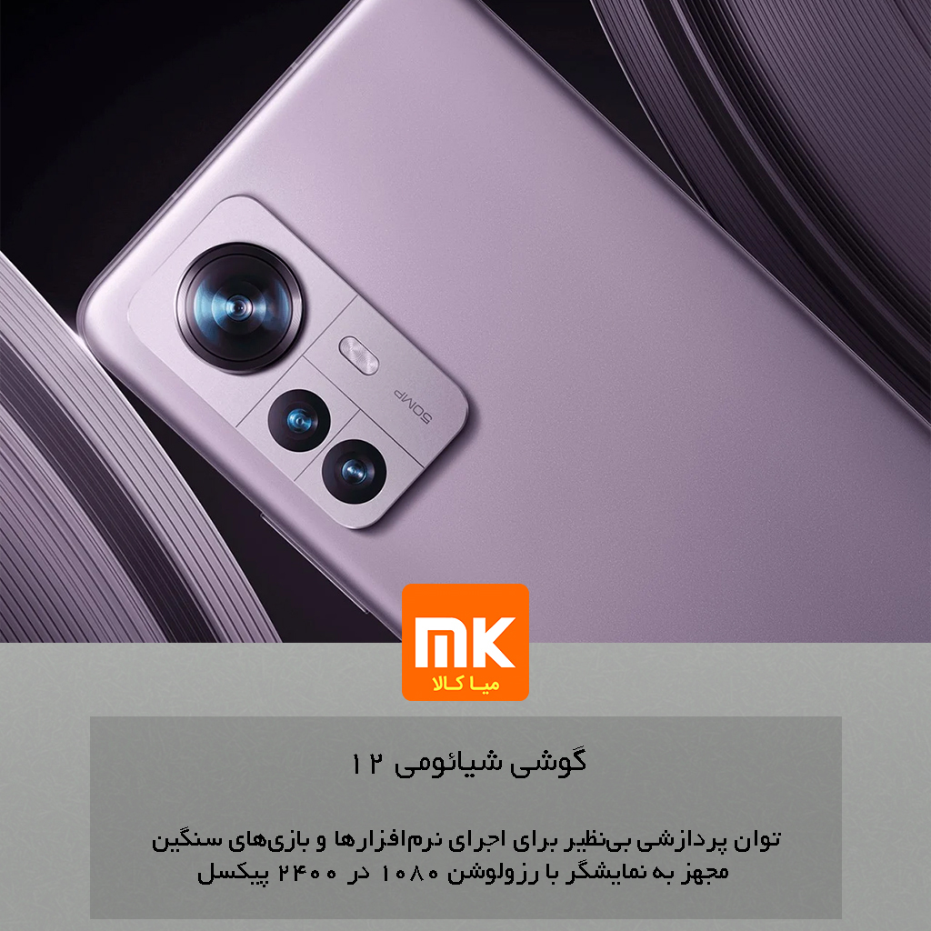 گوشی شیائومی 12 Xiaomi 12 (28)