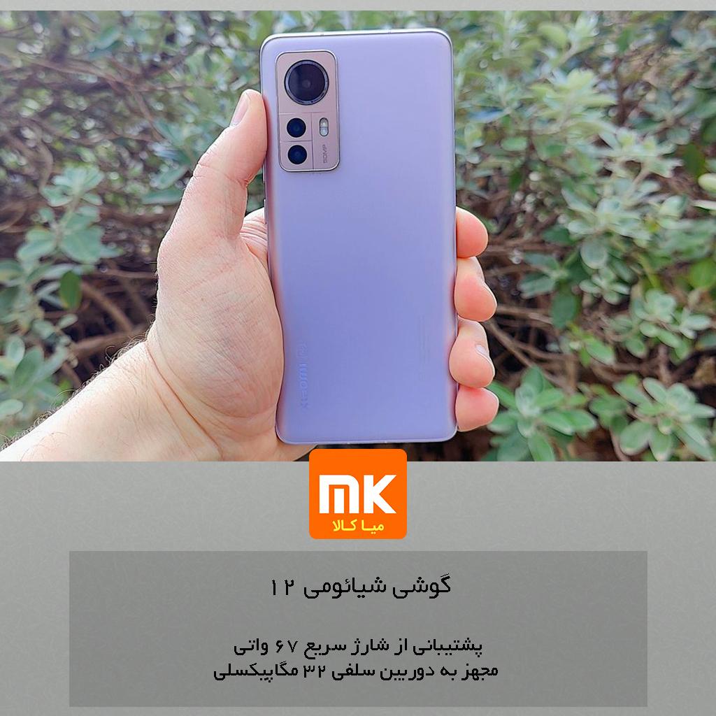 گوشی شیائومی 12 Xiaomi 12 (31)