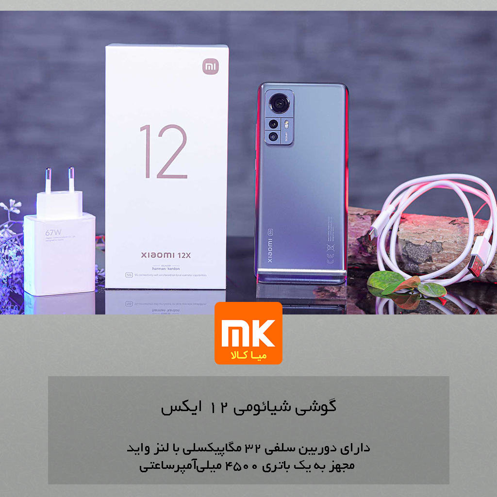 گوشی شیائومی 12 ایکس - Xiaomi 12X (27)