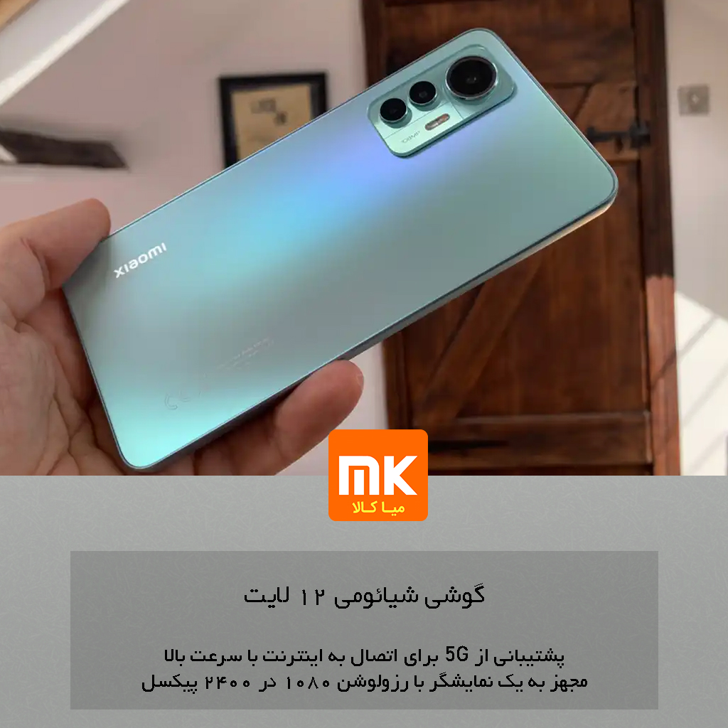 گوشی شیائومی 12 لایت Xiaomi 12 Lite (23)