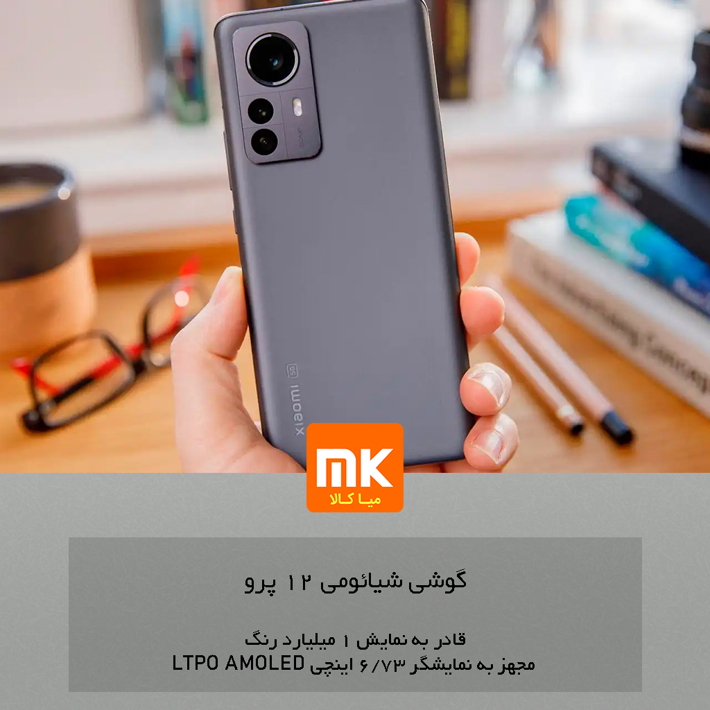 گوشی شیائومی 12 پرو Xiaomi 12 Pro (21)