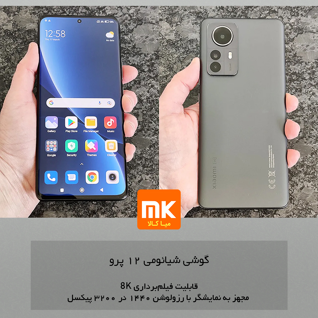 گوشی شیائومی 12 پرو Xiaomi 12 Pro (22)