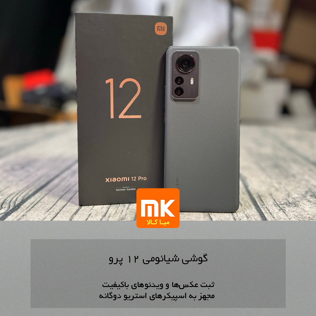 گوشی شیائومی 12 پرو Xiaomi 12 Pro (26)