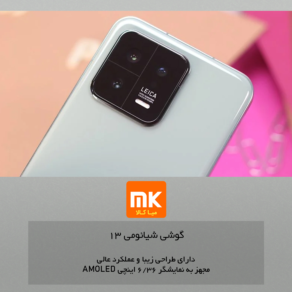 گوشی شیائومی 13 Xiaomi 13 (30)