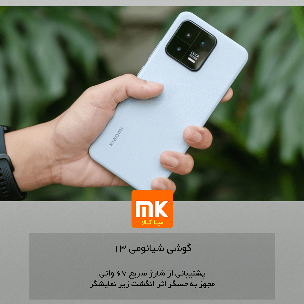 گوشی شیائومی 13 Xiaomi 13 (35)