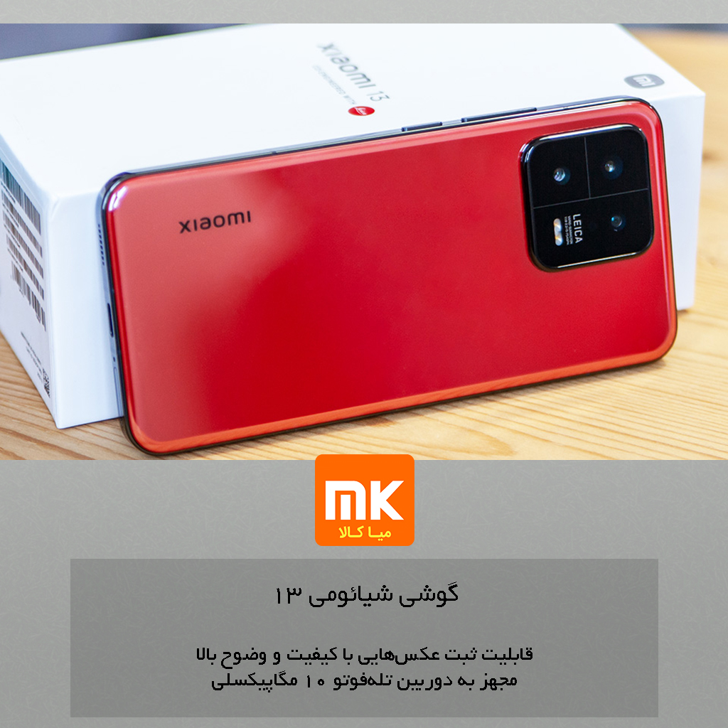 گوشی شیائومی 13 Xiaomi 13 (36)