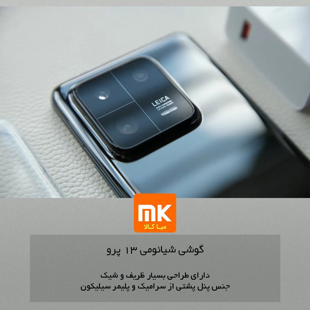گوشی شیائومی 13 پرو Xiaomi 13 Pro (25)