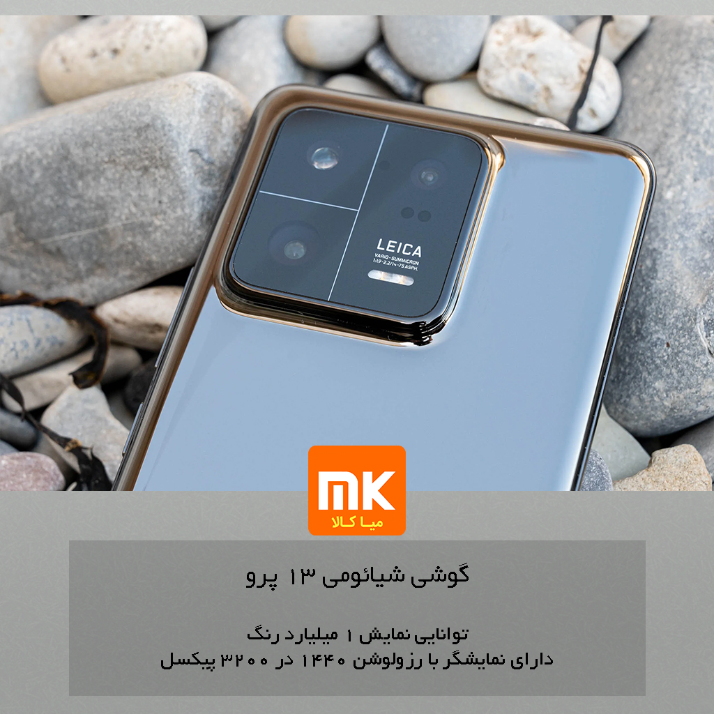 گوشی شیائومی 13 پرو Xiaomi 13 Pro (27)