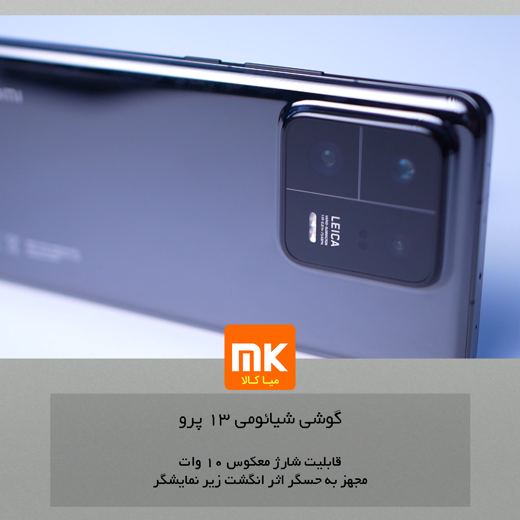 گوشی شیائومی 13 پرو Xiaomi 13 Pro (33)