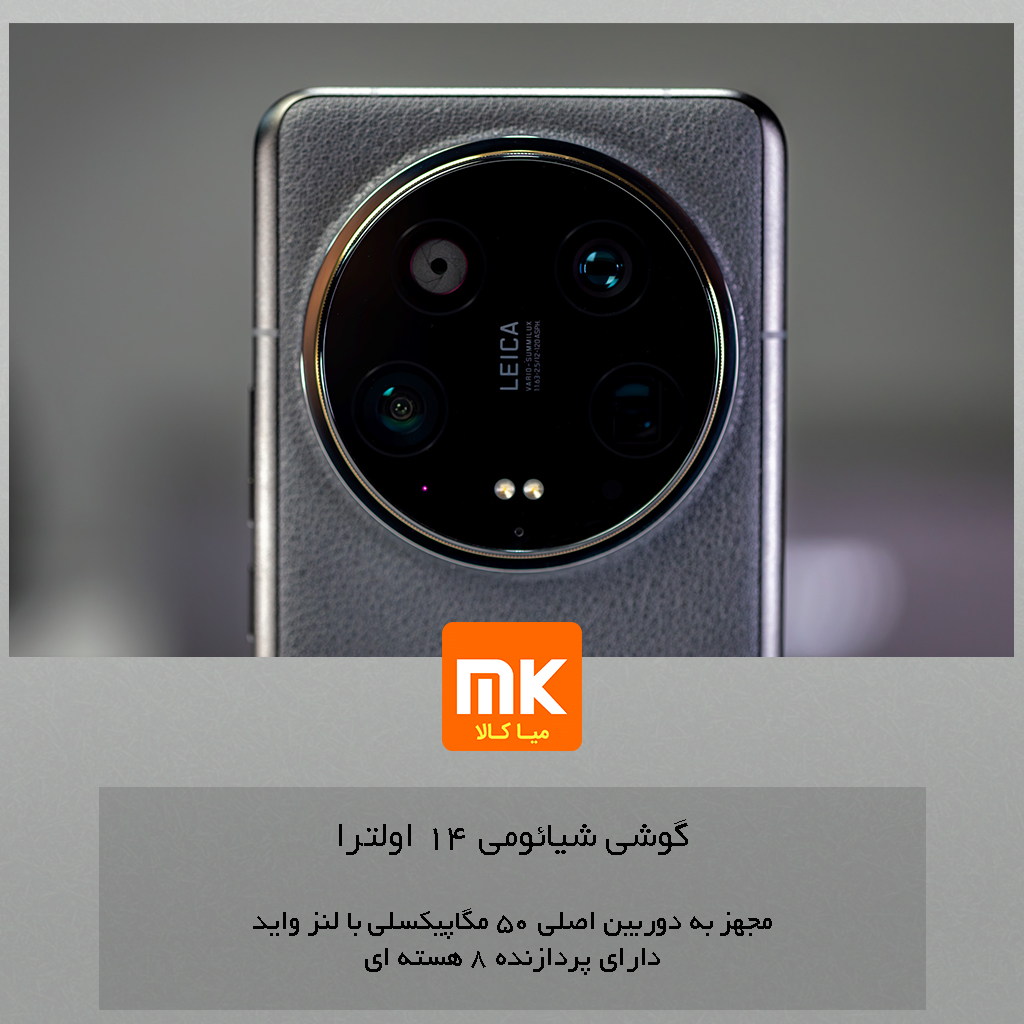 گوشی شیائومی 14 اولترا Xiaomi 14 Ultra (21)