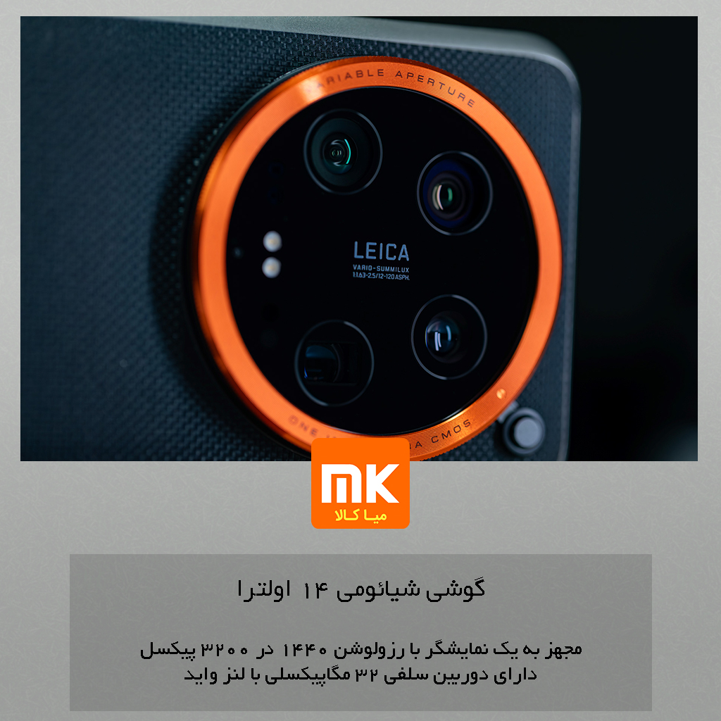 گوشی شیائومی 14 اولترا Xiaomi 14 Ultra (22)
