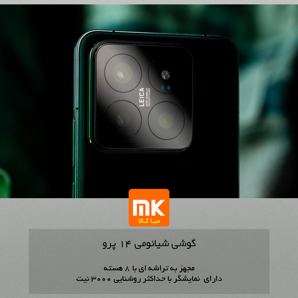 گوشی شیائومی 14 پرو Xiaomi 14 Pro (27)