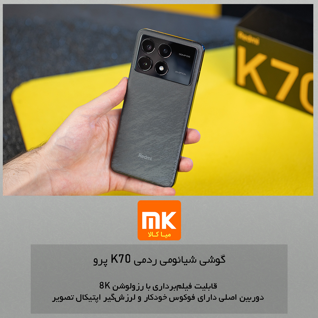 گوشی شیائومی ردمی K70 پرو Xiaomi Redmi K70 Pro (38)