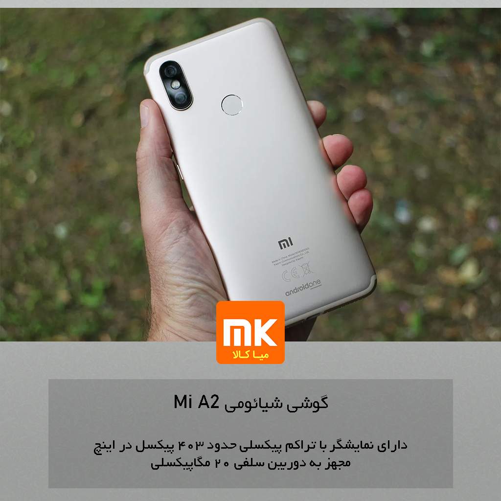 گوشی می A2 شیائومی Xiaomi Mi A2 (21)