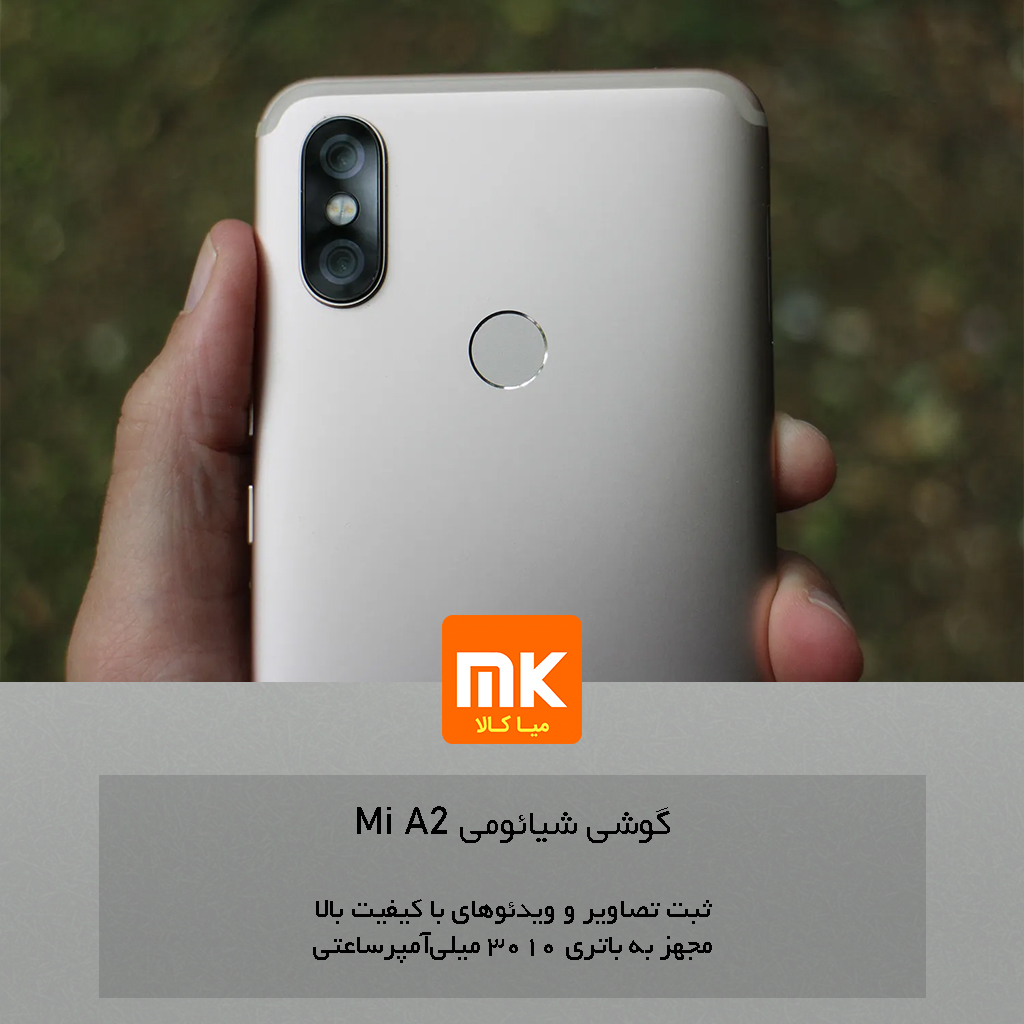 گوشی می A2 شیائومی Xiaomi Mi A2 (22)
