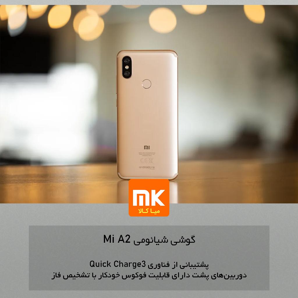 گوشی می A2 شیائومی Xiaomi Mi A2 (23)