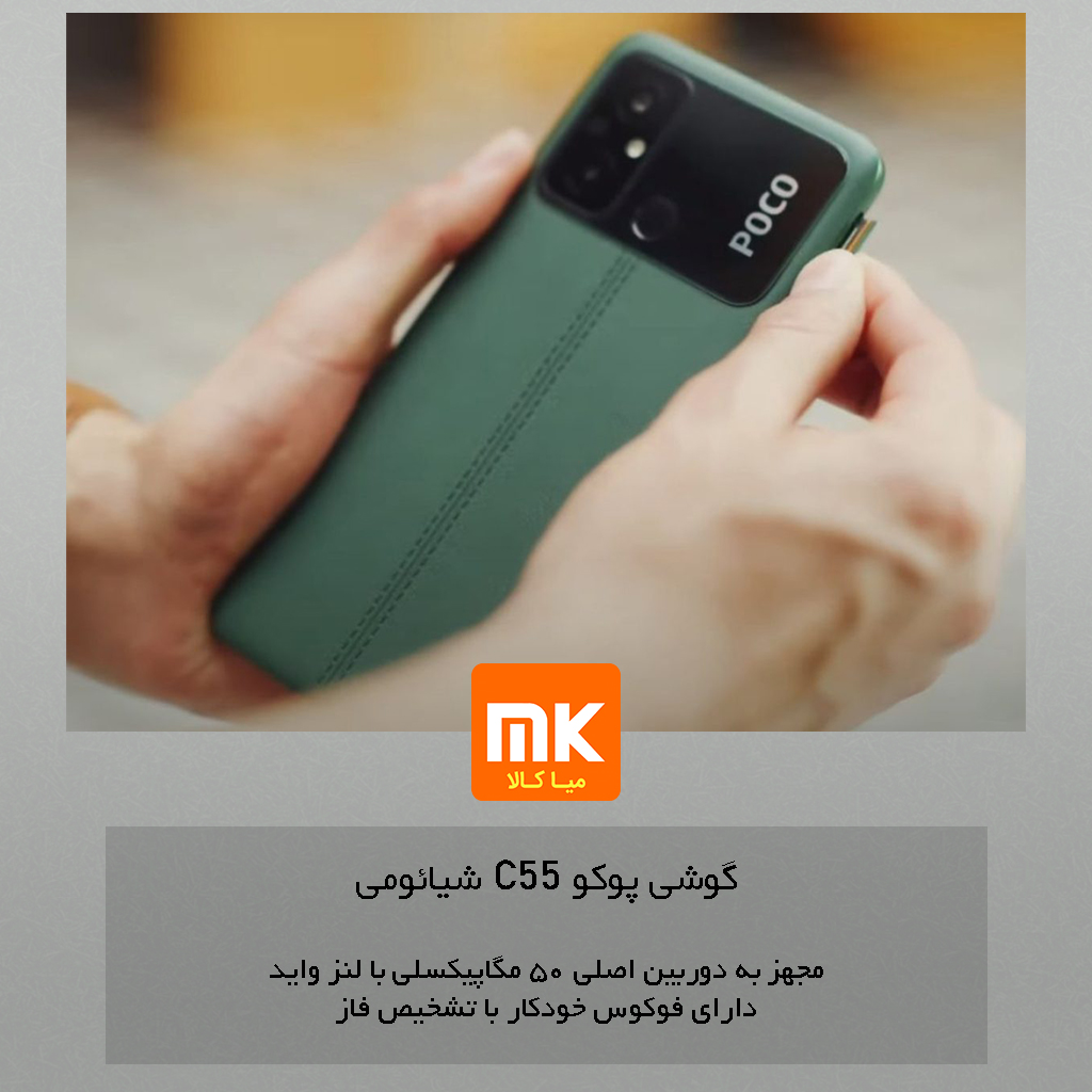گوشی پوکو C55 شیائومی Xiaomi Poco C55 (17)