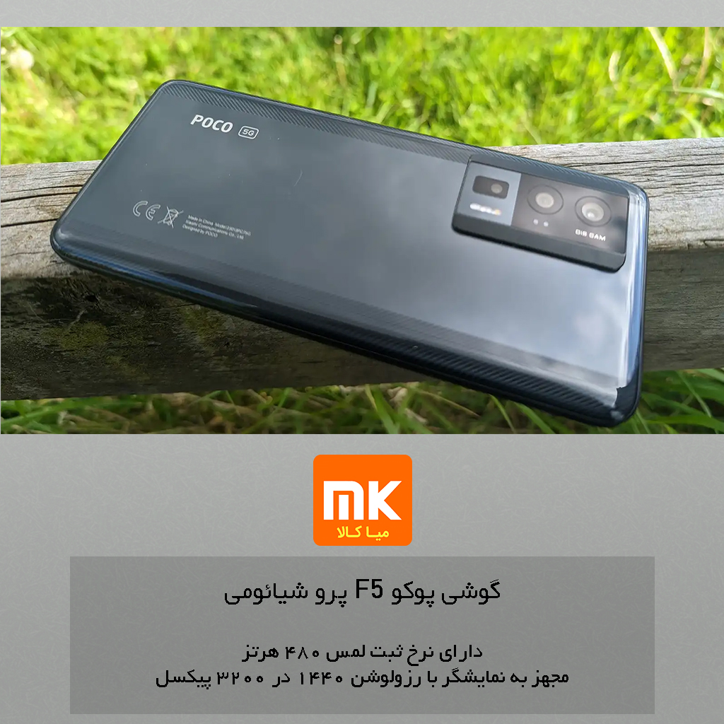 گوشی پوکو F5 پرو شیائومی Xiaomi Poco F5 Pro (26)