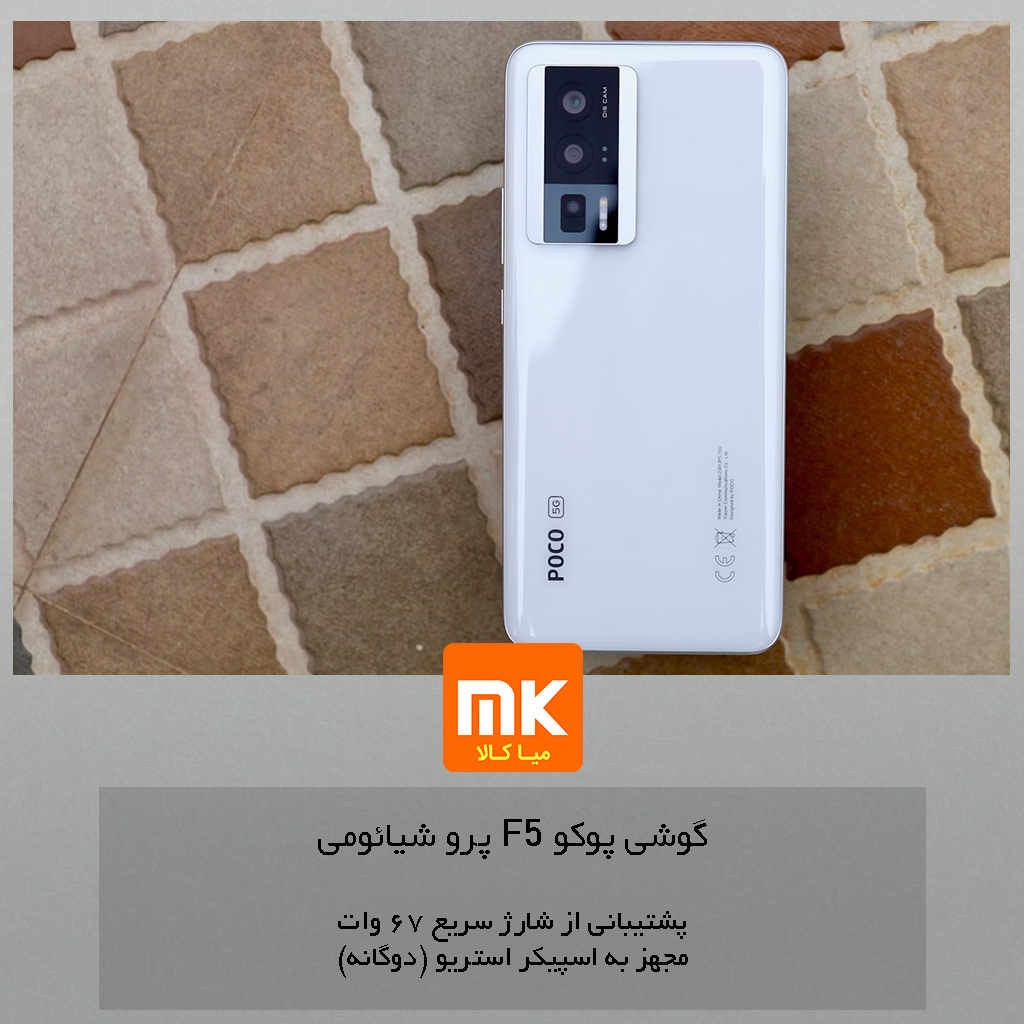 گوشی پوکو F5 پرو شیائومی Xiaomi Poco F5 Pro (31)