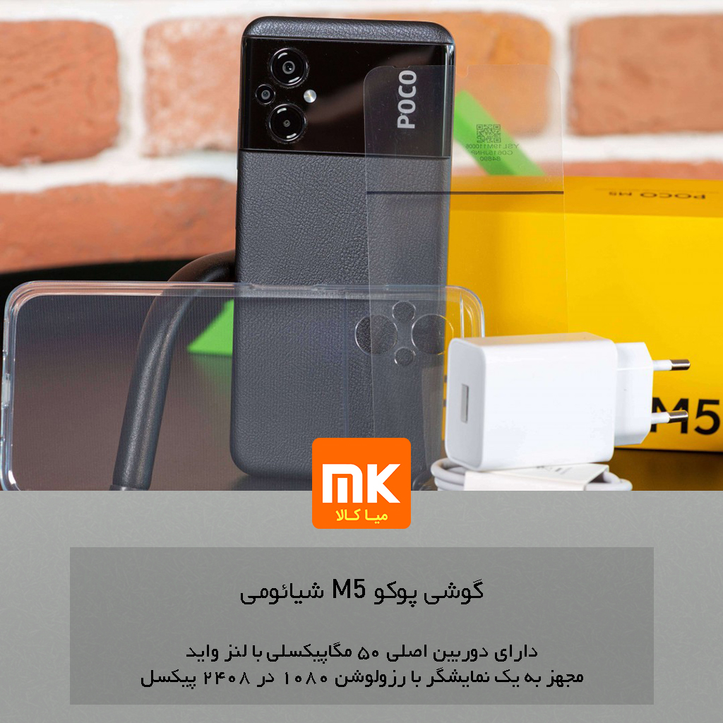 گوشی پوکو M5 شیائومی Xiaomi Poco M5 (21)