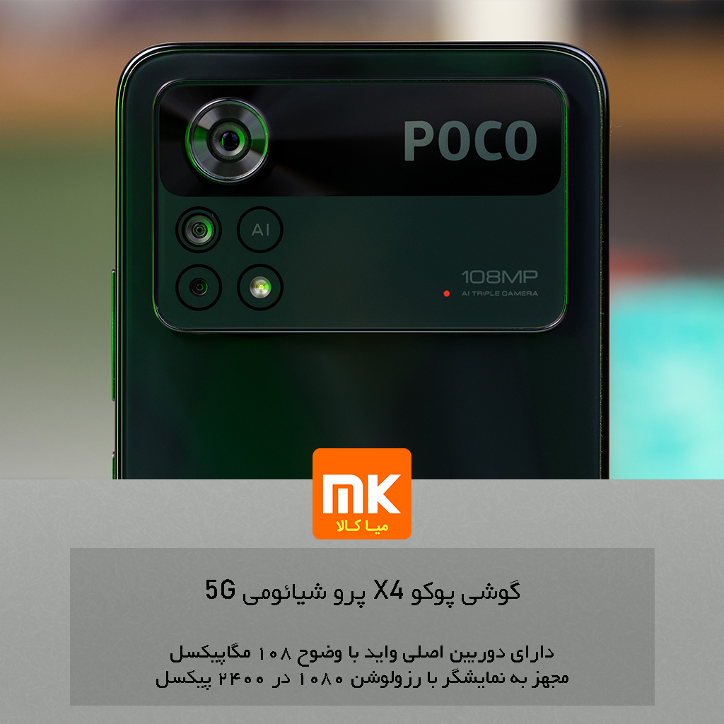 گوشی پوکو X4 پرو شیائومی 5G Xiaomi Poco X4 Pro 5G (17)