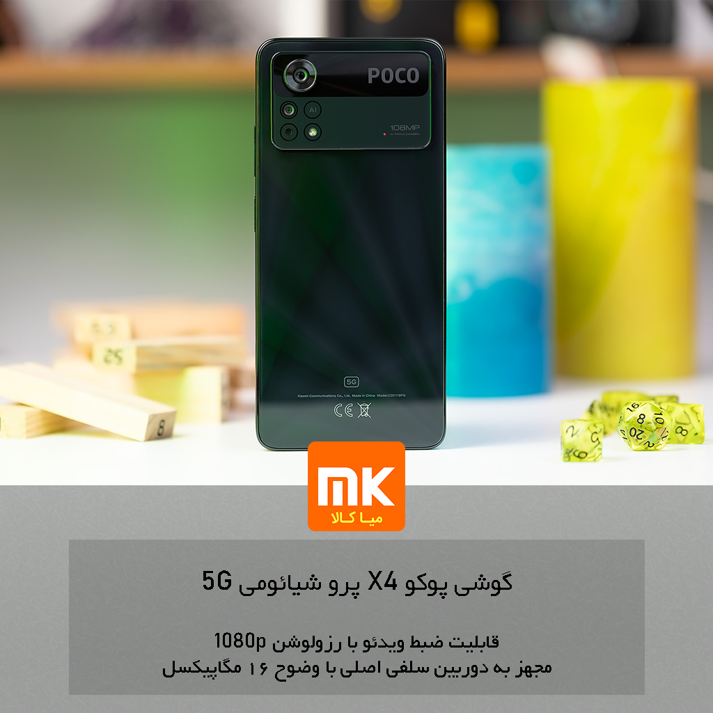 گوشی پوکو X4 پرو شیائومی 5G Xiaomi Poco X4 Pro 5G (18)