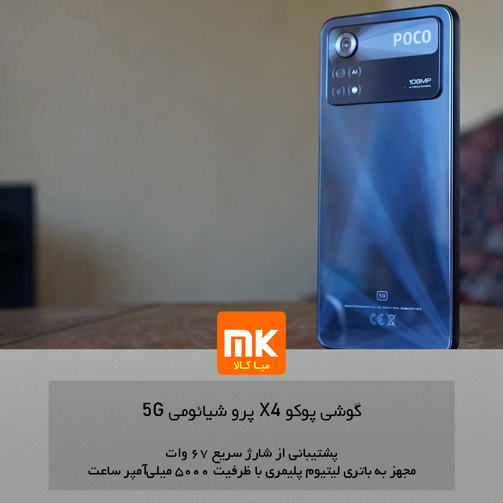 گوشی پوکو X4 پرو شیائومی 5G Xiaomi Poco X4 Pro 5G (19)