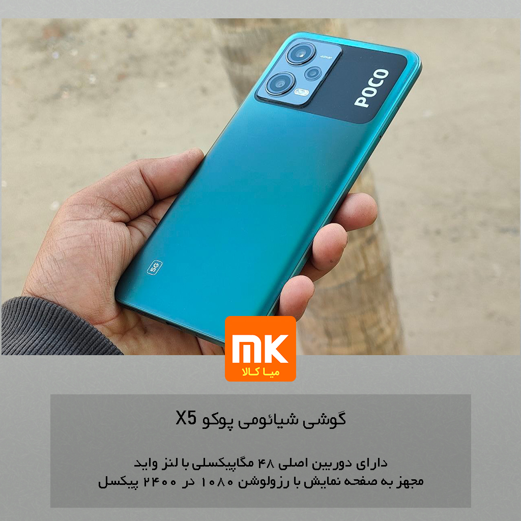 گوشی پوکو X5 شیائومی Xiaomi Poco X5 (21)