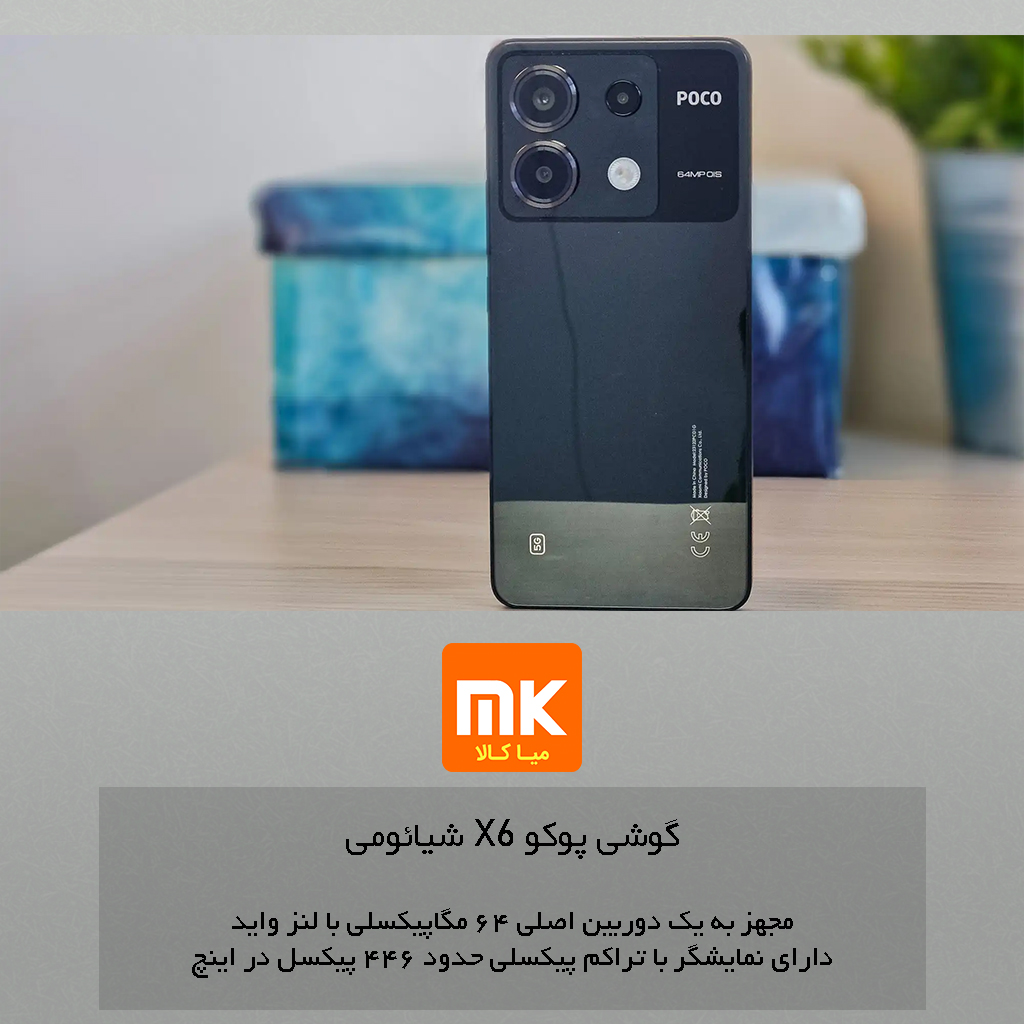 گوشی پوکو X6 شیائومی Xiaomi Poco X6 (21)