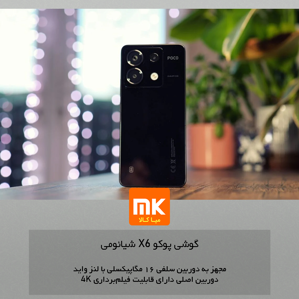 گوشی پوکو X6 شیائومی Xiaomi Poco X6 (23)