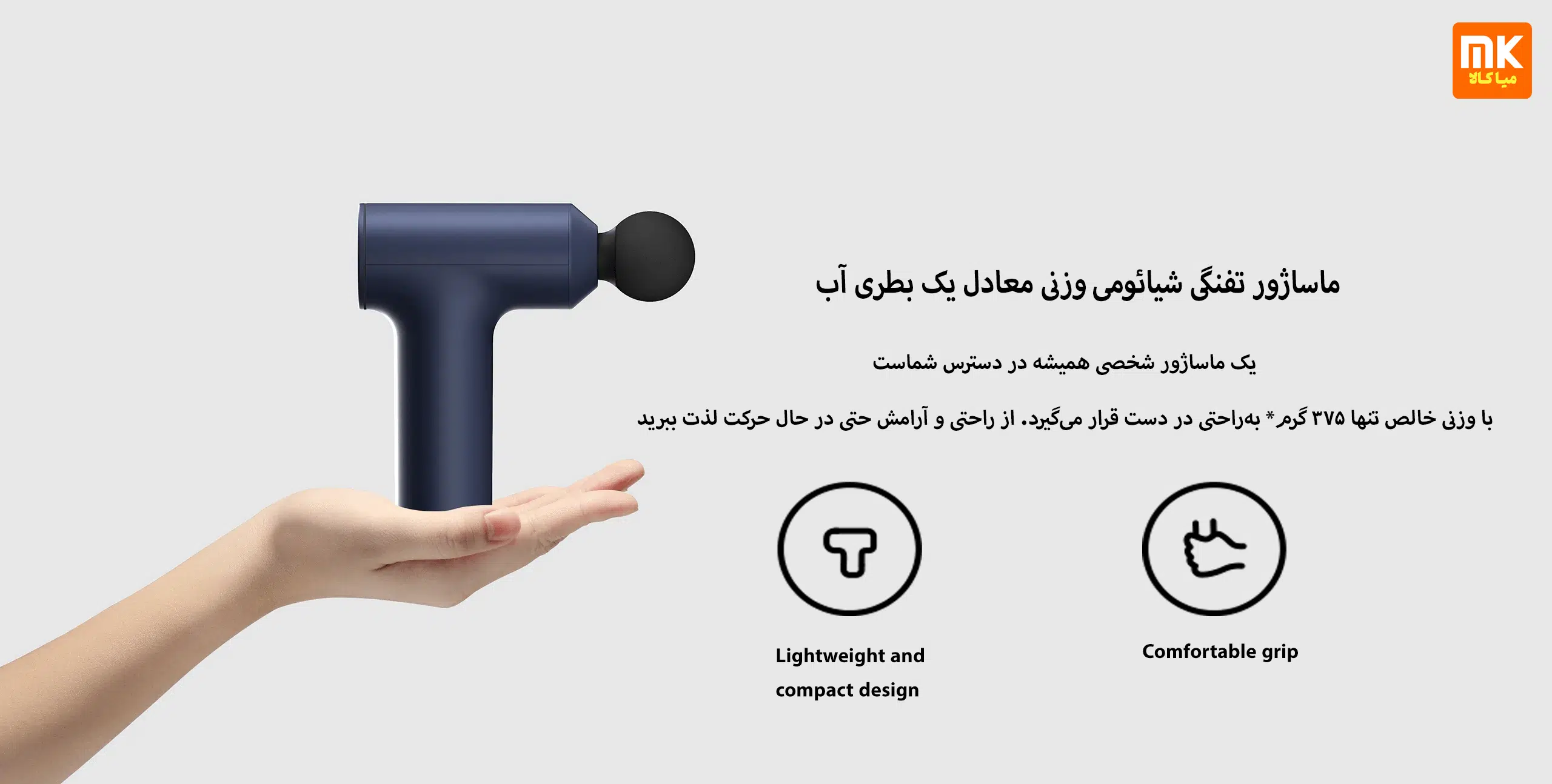 ماساژور تفنگی شیائومی
