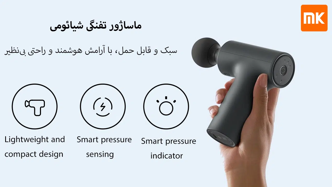 ماساژور تفنگی شیائومی