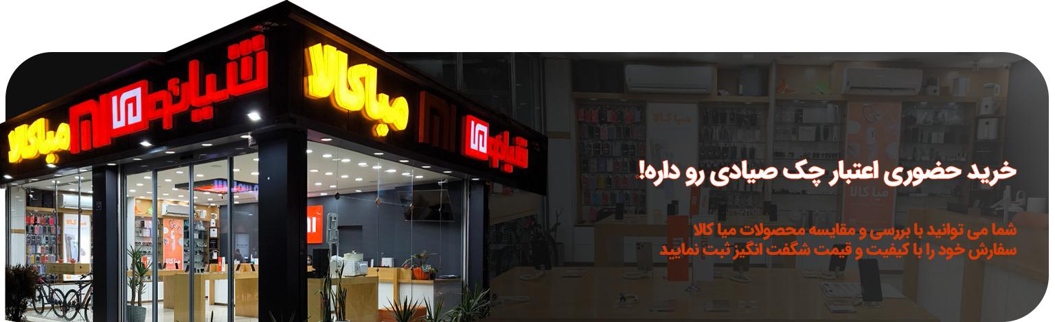خرید محصولات شیائومی