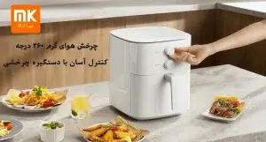 سرخ کن بدون روغن شیائومی 6 لیتری
